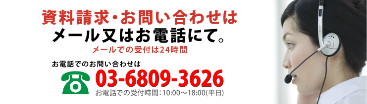 資料請求・お問い合わせ